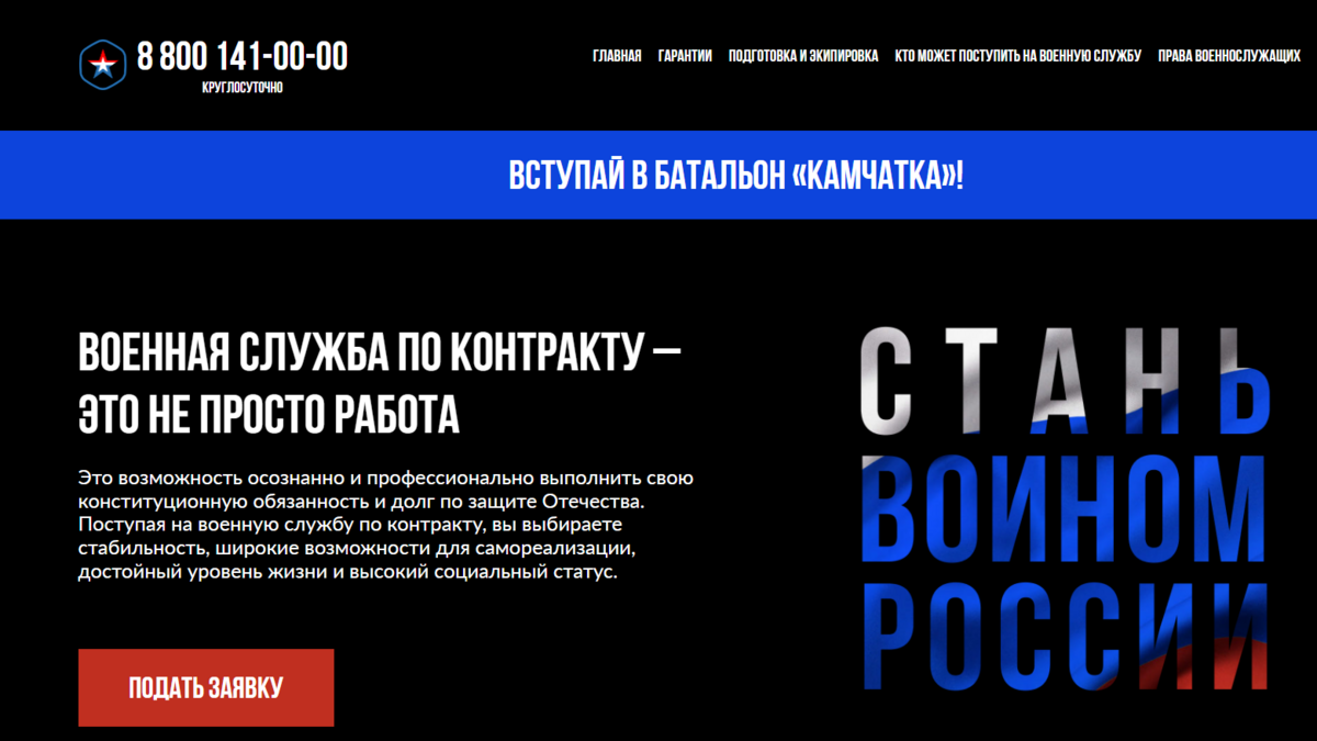 Сайт «Стань воином России» для тех, кто хочет заключить контракт военнослужащего, запущен на Камчатке