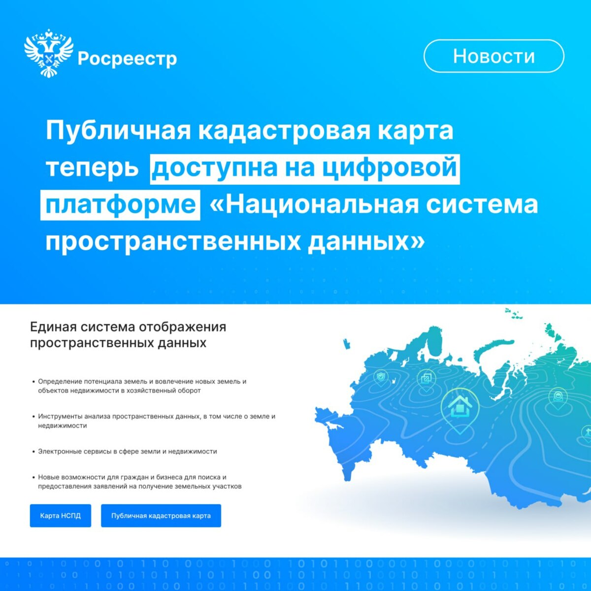 Публичная кадастровая карта теперь доступна на цифровой платформе 