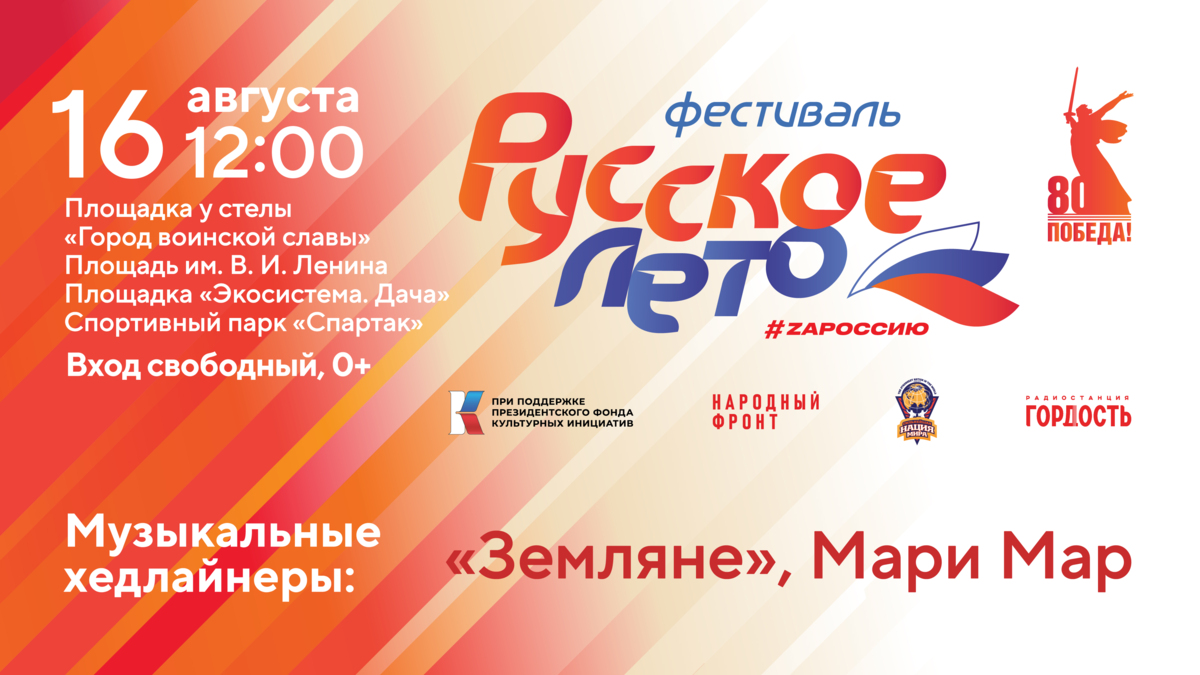 Патриотический Фестиваль «Русское лето. ZaРоссию» впервые пройдёт на Камчатке