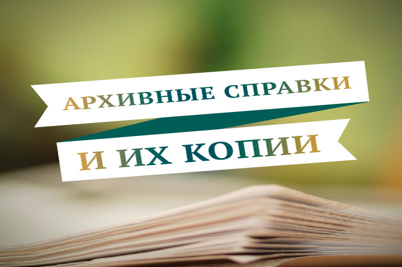 Получить справки из архива БТИ и копии документов со сведениями из учетно-технической документации могут жители Камчатки