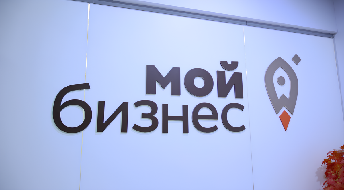 Региональный центр «Мой бизнес» оказывает помощь камчатским предпринимателям