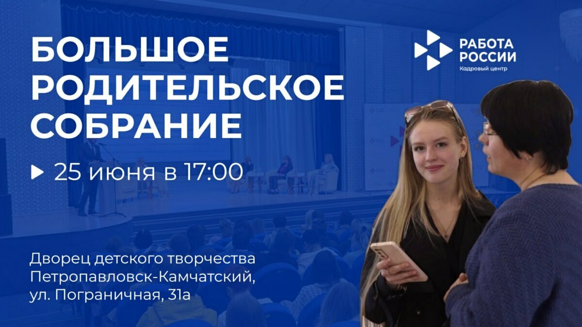 Выпускникам Камчатки и их родителям рассказали о целевом обучении 