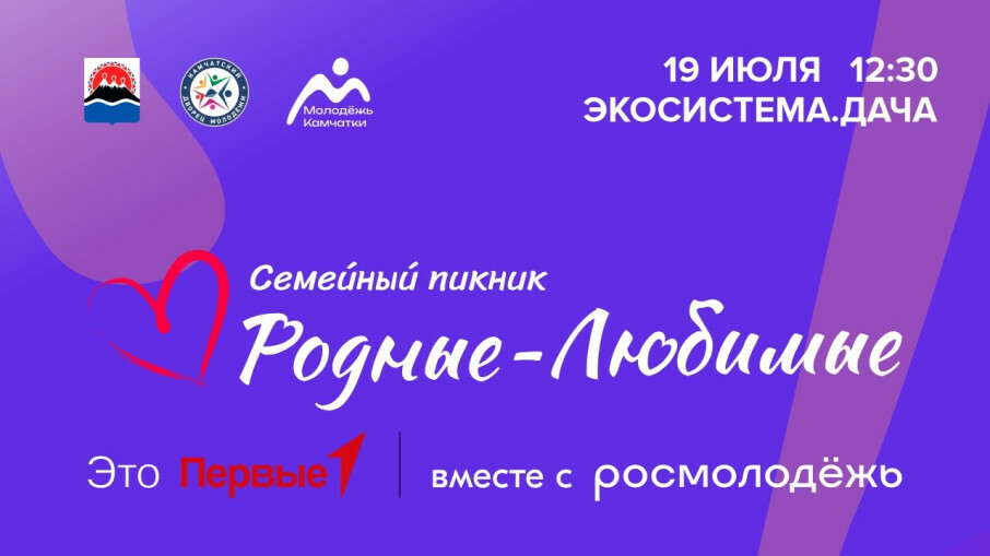 Приглашаем жителей края на Фестиваль «Семейный пикник»