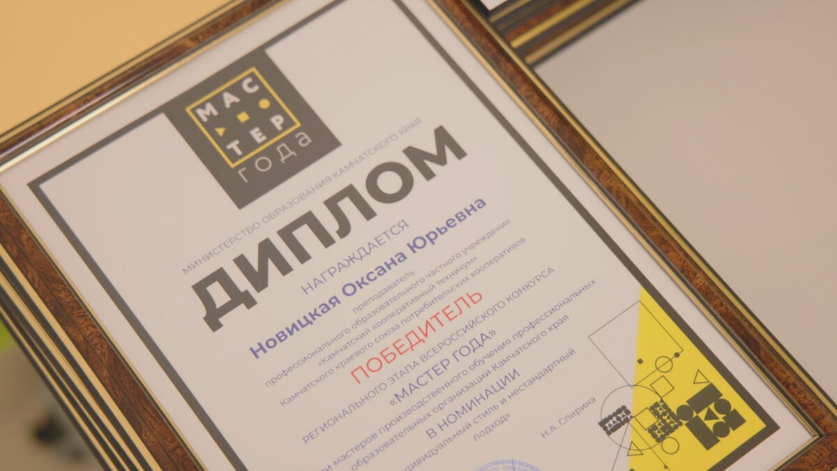 На Камчатке определили победителей конкурса «Мастер года»