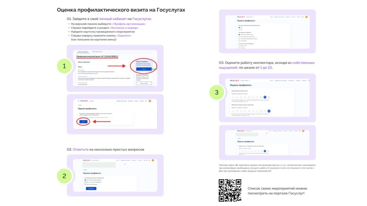 Оценить профилактический визит теперь можно на Госуслугах