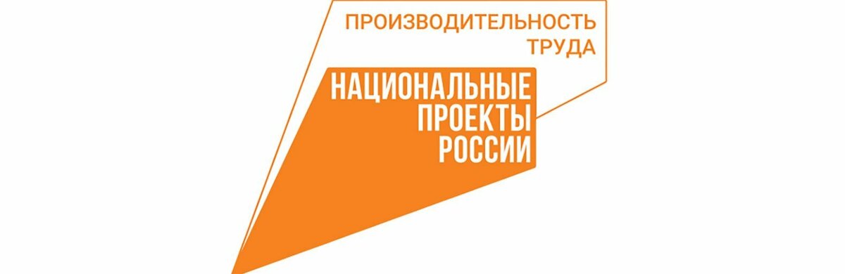 Минэкономразвития России совместно с ФГБОУ ВО «Всероссийская академия внешней торговли Министерства экономического развития Российской Федерации» приглашают предприятия – участников национального проекта «Производительность труда» на обучение по программе подготовки управленческих кадров «Лидеры производительности» 