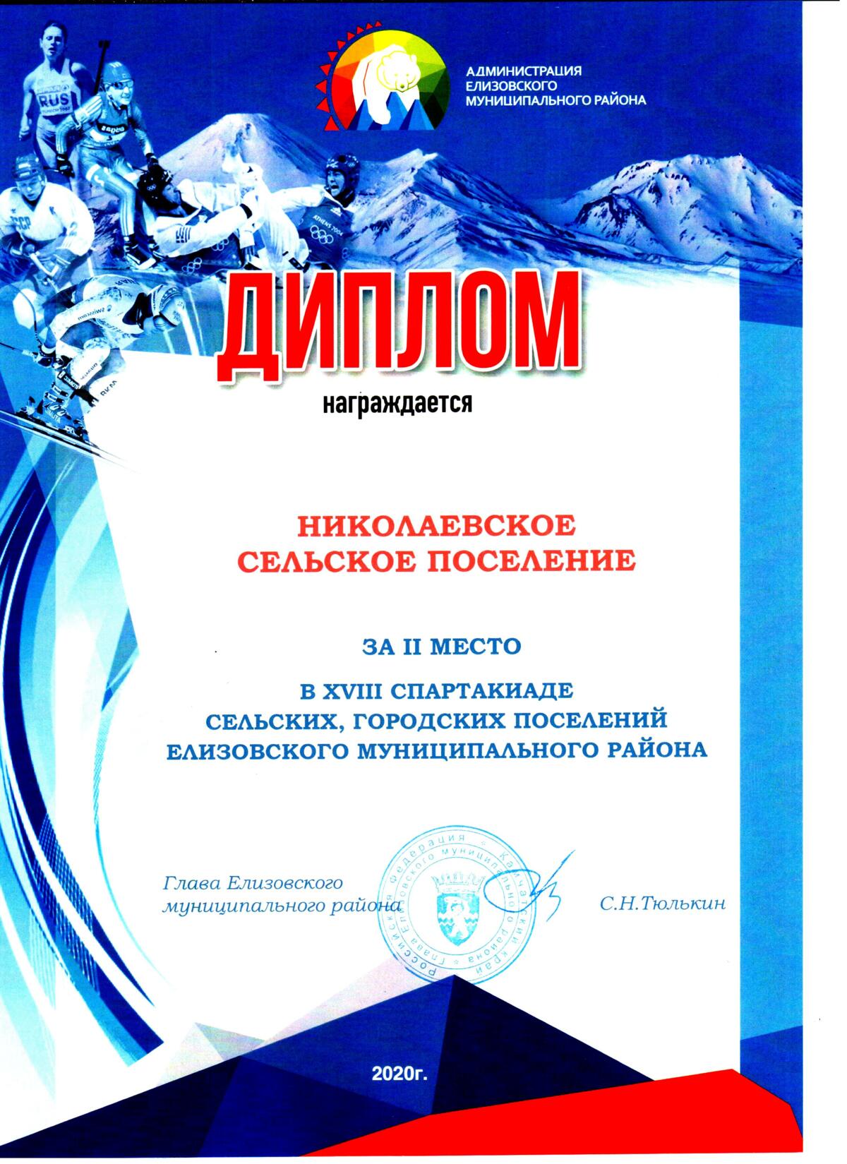 ХVIII Спартакиада сельских, городских поселений Елизовского муниципального района