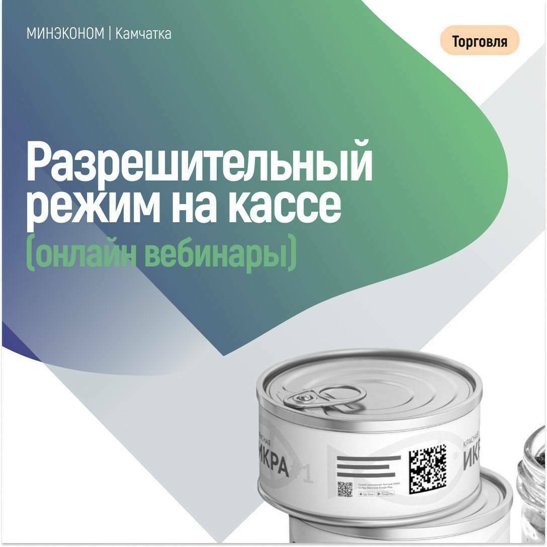 Приглашаем представителей розничной торговли 1 августа 2025 года принять участие в обучающем вебинаре «Продажа маркированных товаров при временном отсутствии подключения к интернету».