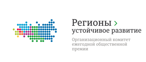 Организаторы Конкурса «Регионы – устойчивое развитие» объявляют летний отбор заявок на инвестиционные проекты