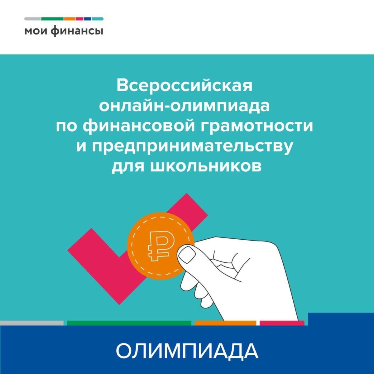 Школьников Камчатки приглашают принять участие во всероссийской онлайн-олимпиаде по финансовой грамотности и предпринимательству