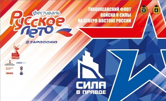 Масштабный фестиваль «Русское лето. ZaРоссию» пройдёт в столице Камчатки уже завтра 