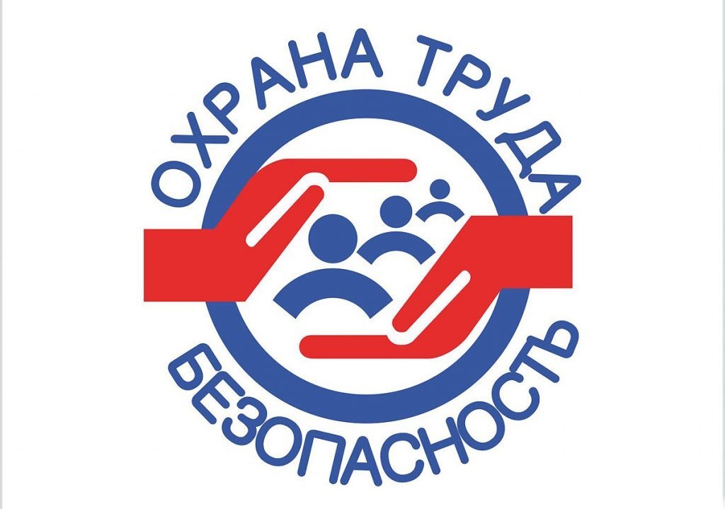 Информация о проведении Всероссийских конкурсов в сфере охраны труда 