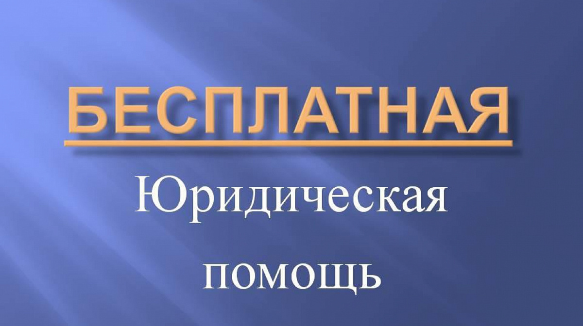 На Камчатке дети-инвалиды имеют право на бесплатную юридическую помощь
