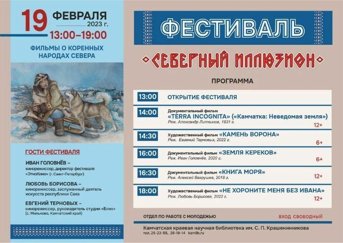 Фестиваль этнокино «Северный иллюзион» пройдет на Камчатке