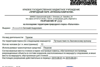 Разрешение на посещение заповедника. Разрешение на посещение. разрешение на посещение природного парка. разрешение на проезд.