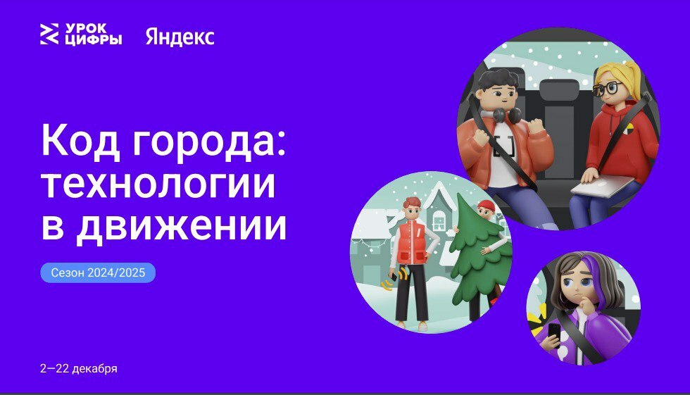 «Урок цифры» от Яндекс прошел в лицее Петропавловка-Камчатского