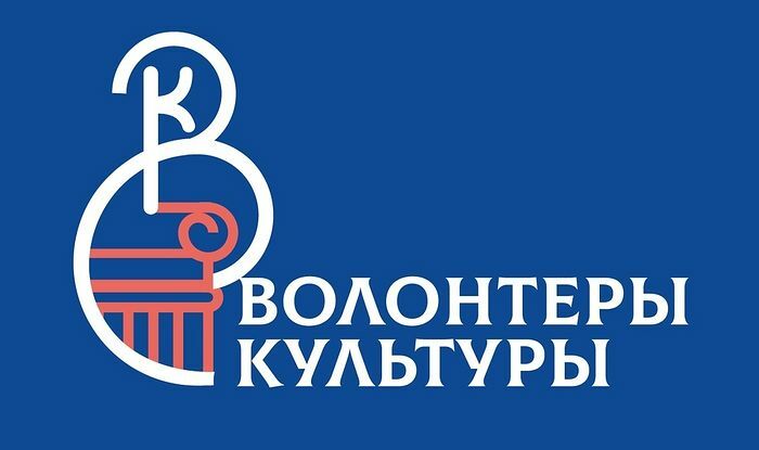 Стартует всероссийский конкурс волонтёрских центров в сфере культуры