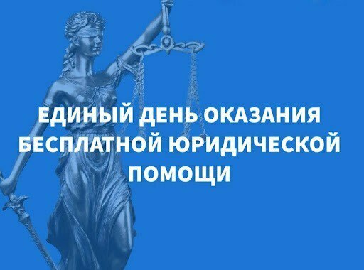 Всероссийский день оказания бесплатной помощи пройдет для жителей Камчатки 27 июня 2025 года