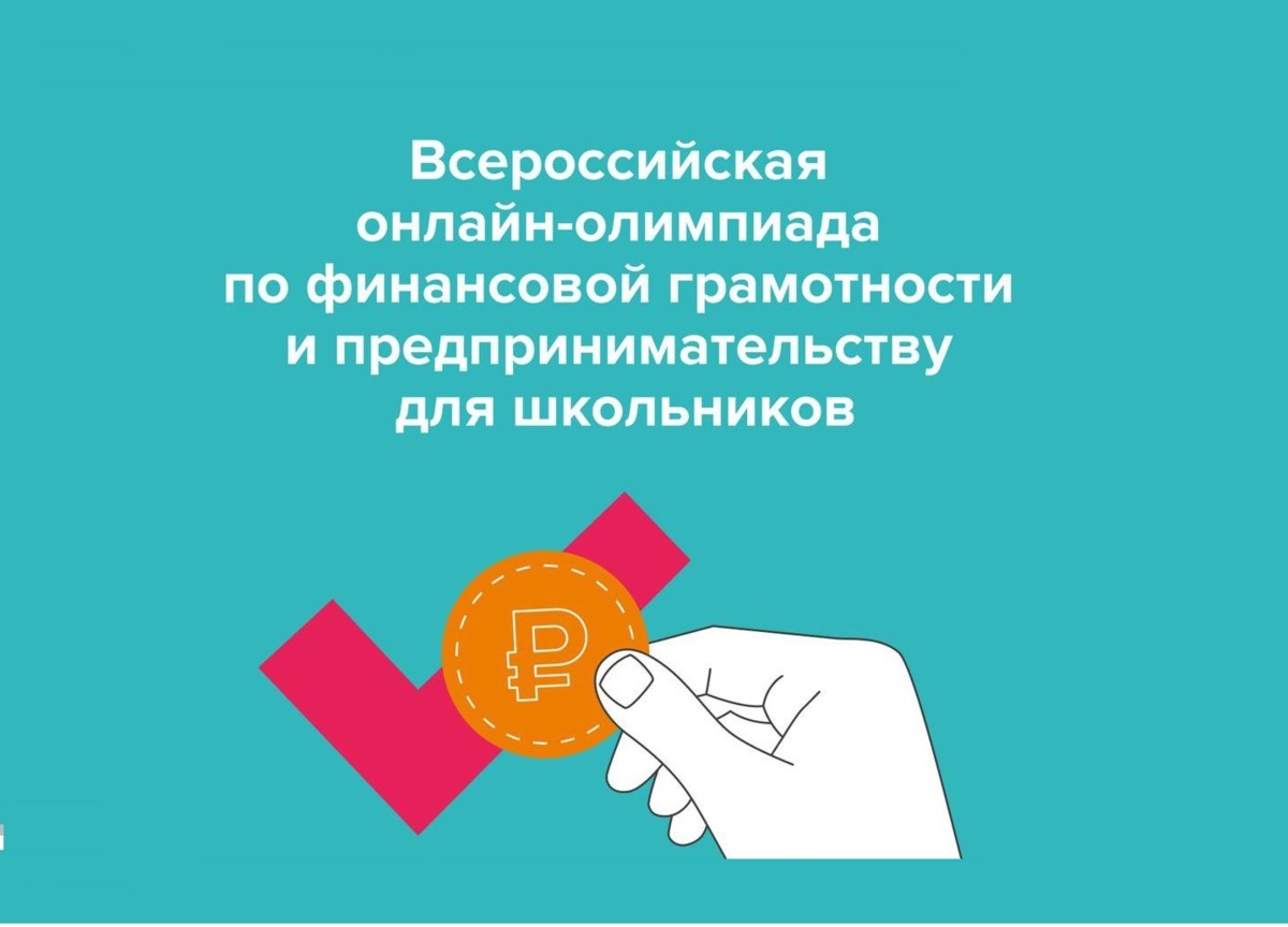 Уровень финансовой грамотности проверили более 6 тысяч камчатских школьников